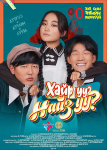 Хайр уу?  Найз уу?